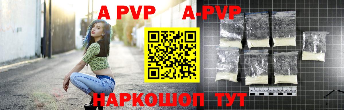 Alpha PVP  A-PVP Соль  А ПВП крисы CK  Вход с VPN  Ялуторовск 