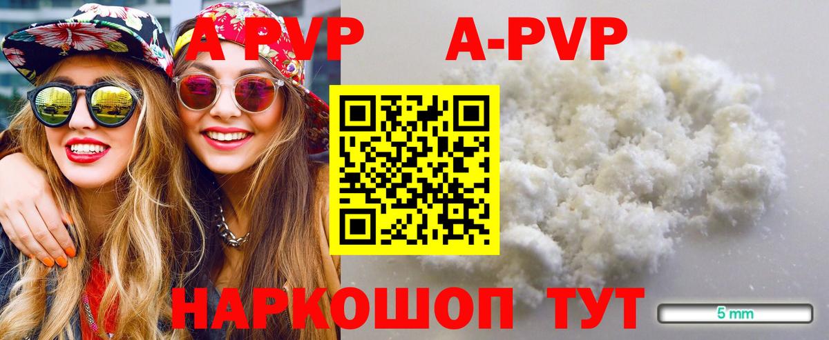 A-PVP Crystall Ялуторовск
