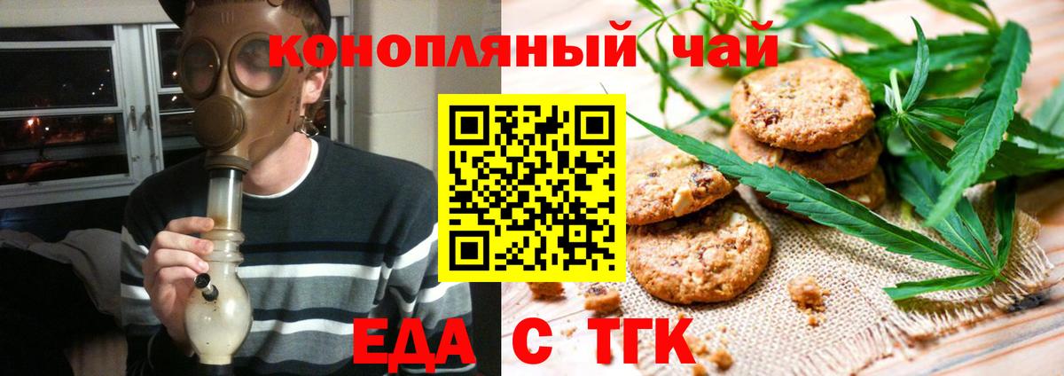 Ялуторовск  Печенье с ТГК конопля  Вход с VPN 