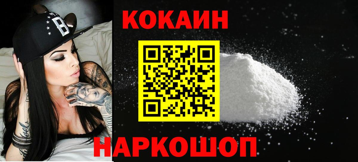 КОКАИН Fish Scale Ялуторовск
