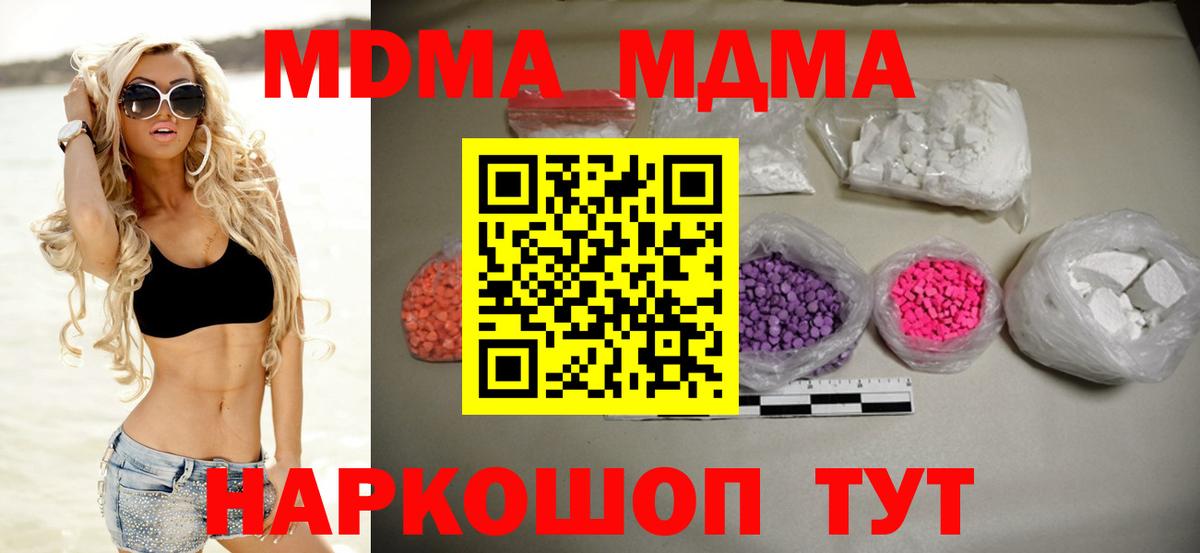 Ялуторовск  МДМА Molly  МДМА  Вход с VPN 