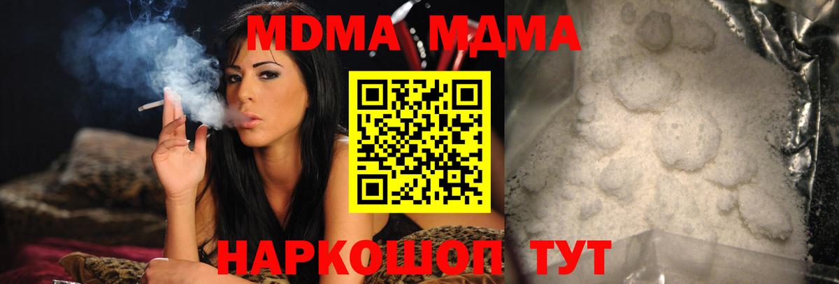 MDMA кристаллы Ялуторовск