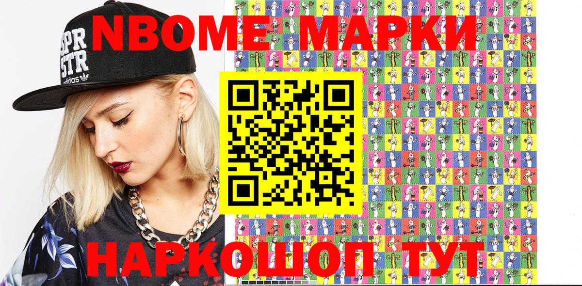 Наркотические марки  Марки N-bome 1,8мг  Вход с VPN  Марки N-bome 1,8мг  Ялуторовск 