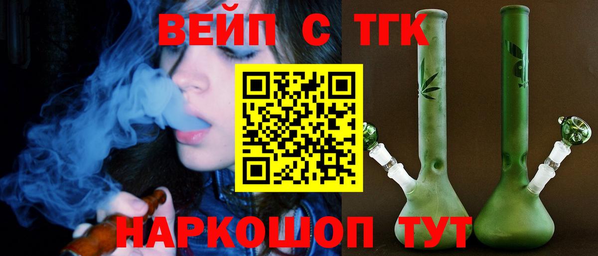 ТГК вейп Ялуторовск